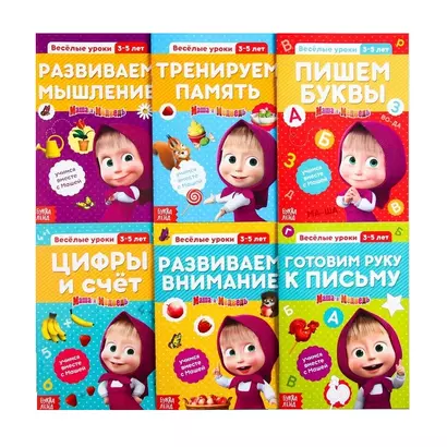 Набор обучающих книг "Веселые уроки. Маша и Медведь". 3-5 лет (комплект из 6 книг) - фото 1