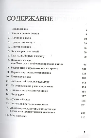 Как я создал Walmart - фото 2