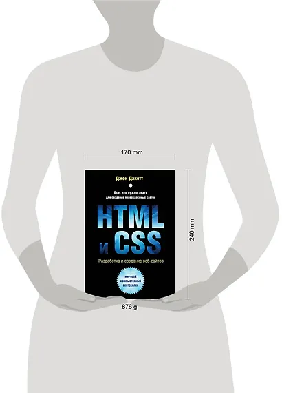 HTML и CSS. Разработка и дизайн веб-сайтов + CD - фото 4