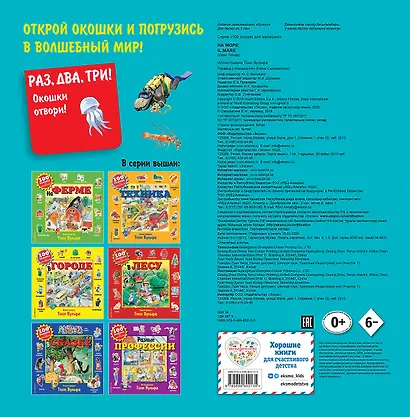 На море. Виммельбух - фото 2