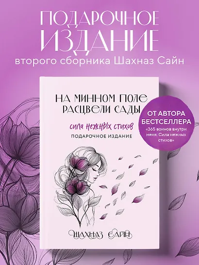 На минном поле расцвели сады. Подарочное оформление - фото 4