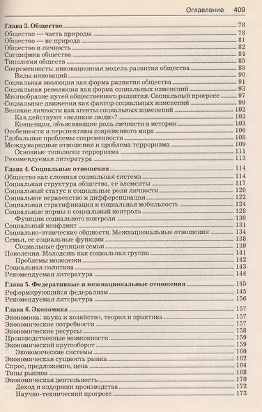 Обществознание : учеб. - фото 3