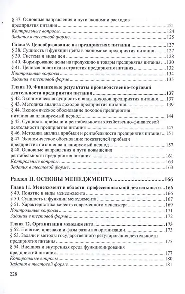 Основы  экономики,менеджмента и маркетинга предприятия питания - фото 4