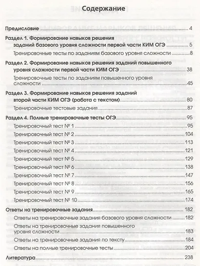 Обществознание:новый репетитор для подг.к ОГЭ - фото 2