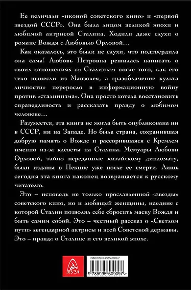 О Сталине с любовью. «Светлый путь» - фото 2