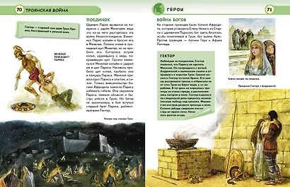 Мифы Древней Греции - фото 11