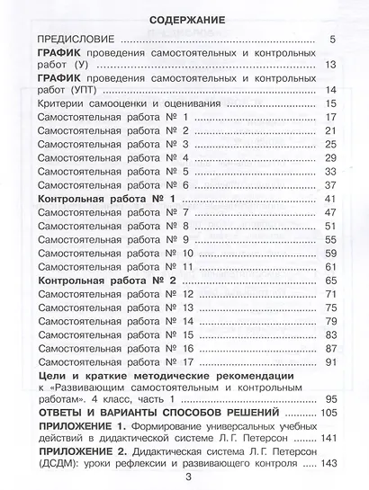 Математика. 4 класс. Развивающие самостоятельные и контрольные работы. В 3 частях. Часть 1. Углубленный уровень - фото 2