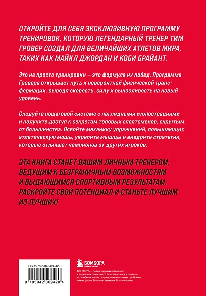 Победный прыжок. Секретная программа тренировок на 12 недель от личного тренера Майкла Джордана - фото 2