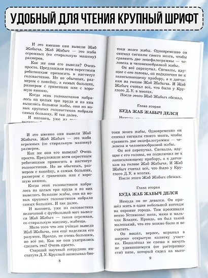 Жаб Жабыч Сковородкин и другие истории - фото 4