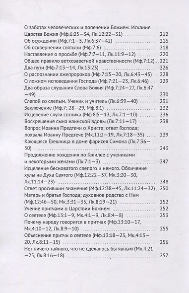Четвероевангелие атеиста - фото 5