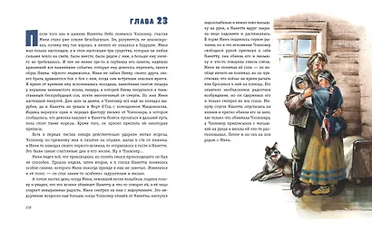 Бродяги Севера (ил. В. Канивца) - фото 6