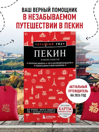 Пекин и окрестности - фото 4