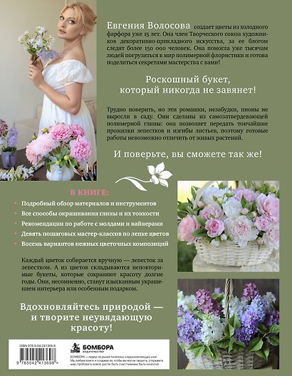 Нежные цветы из полимерной глины. Пошаговое руководство по керамической флористике - фото 2