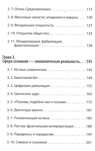 Неофеодализм: (Ренессанс символизма) - фото 3