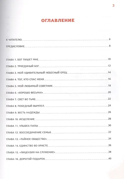 Бог любит меня! 28 доказательств Его любви. Основополагающие доктрины. Церкви АСД для детей - фото 2