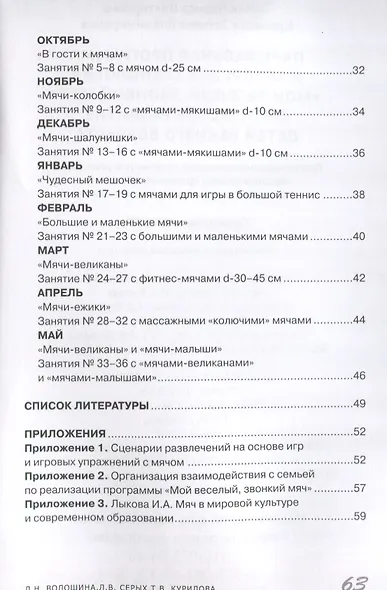 Парциальная программа "Мой веселый, звонкий мяч". Физическое развитие детей раннего возраста - фото 7