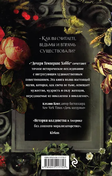 Дочери Темперанс Хоббс - фото 2