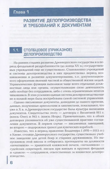 Документационное обеспечение управления. Учебник - фото 4