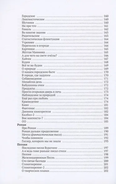 Понаехавшие: рассказы - фото 6