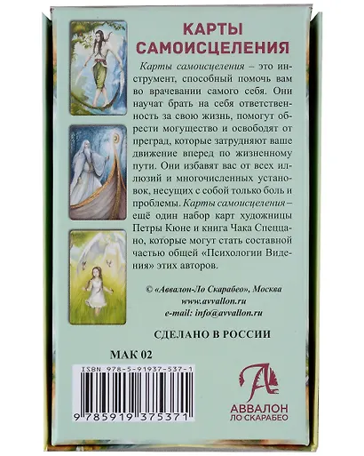 Метафорические карты Спеццано "Карты Самоисцеления" - фото 2