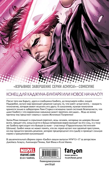 Гамбит. Т.3. Король воров - фото 2