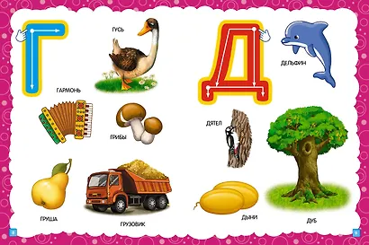 Основы дошкольных знаний для детей 2-3 лет. Годовой курс занятий - фото 4