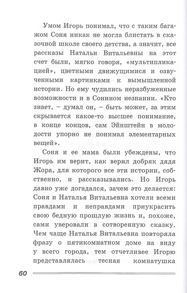 Прекрасная второгодница. Повесть - фото 4