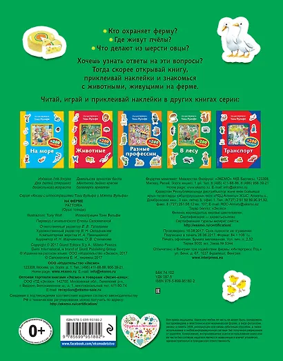На ферме (+200 наклеек) - фото 2