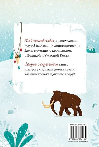 Детективы до нашей эры - фото 2