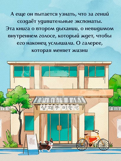 Галерея на тихом холме. Роман-лауреат Международной литературной премии Сегье - фото 10