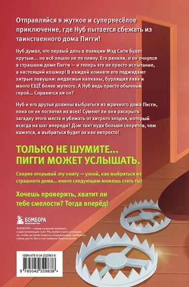Дневник Нуба из Роблокс. Пигги. Книга 1 - фото 2