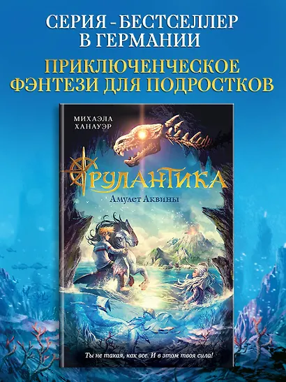 Амулет Аквины. Книга 1 - фото 4