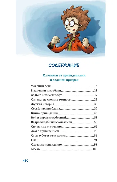 Охотники за привидениями. Все приключения - фото 10
