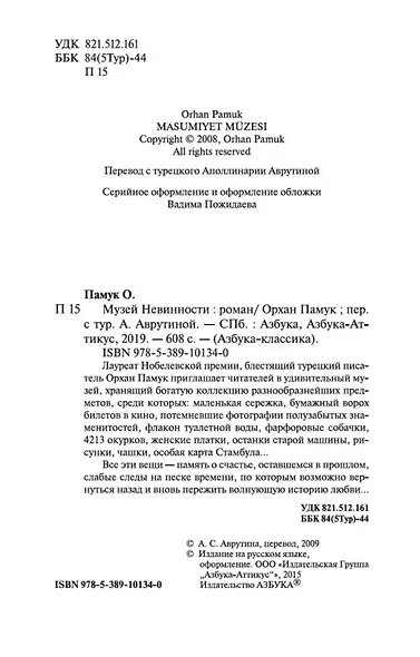 Музей Невинности - фото 5