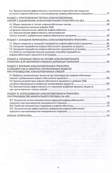 Переработка и применение асфальтобетонного гранулята: монография - фото 3