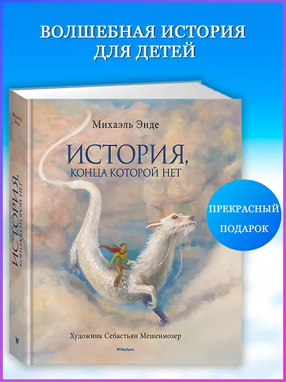 История, конца которой нет (с цветными иллюстрациями) - фото 4