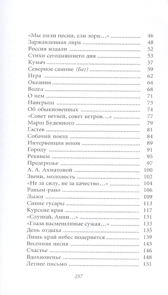 Великие поэты. Том 87. Николай Асеев. Заржавленная лира - фото 3