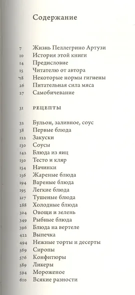 Наука приготовления и искусство поглощения пищи - фото 2