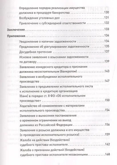 Кредиторы vs дебиторы. Антикризисное управление долгами - фото 6