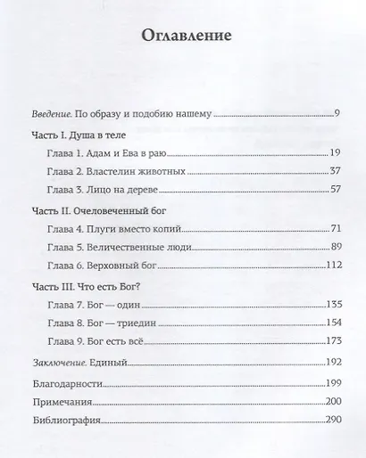 Бог. История человечества - фото 3