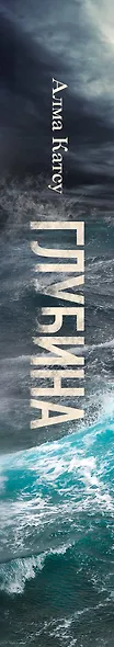 Глубина - фото 5