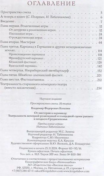 От мистерии к карнавалу: Театральность немецкой религиозной и площадной сцены раннего и позднего Средневековья - фото 3