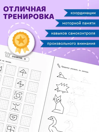 Развитие графомоторных навыков: для детей 4-6 лет - фото 5