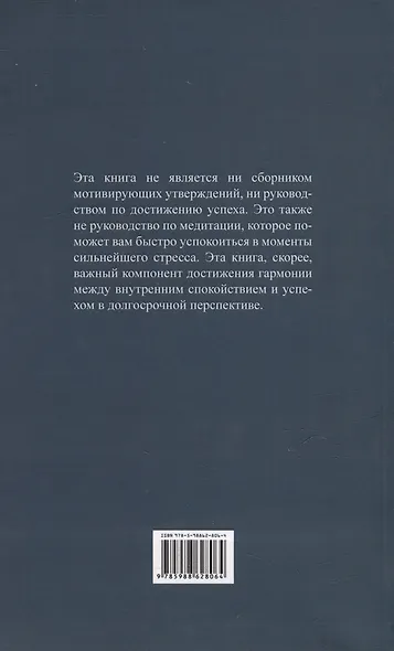 Успех и внутреннее спокойствие. Об искусстве построения жизни - фото 2