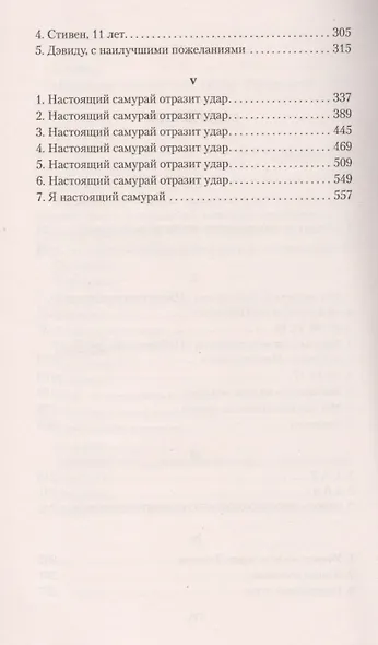 Последний самурай - фото 3