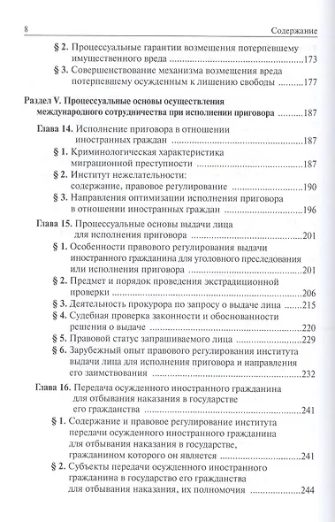 Уголовно-процессуальные основы исполнения приговора - фото 5