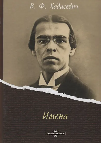 Имена - фото 1