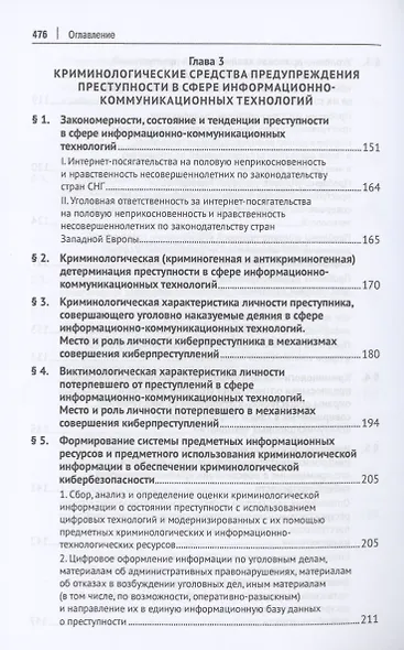 Криминологическая кибербезопасность: теоретические, правовые и технологические основы. Монография - фото 6