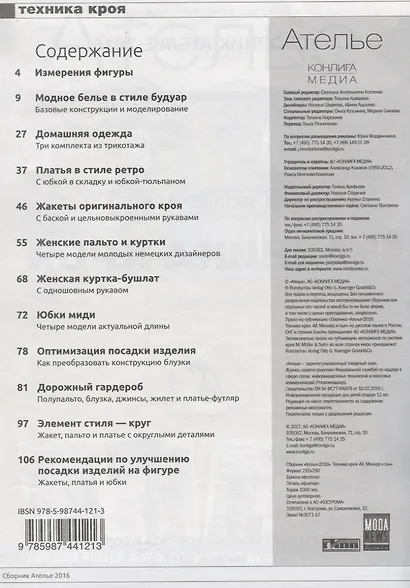 Сборник "Ателье-2016". Техника кроя "М. Мюллер и сын" - фото 2