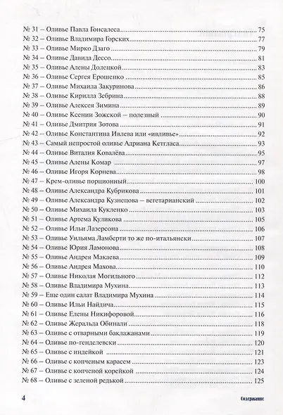 Оливье и не только!: Практическое руководство по приготовлению главного русского салата - фото 3